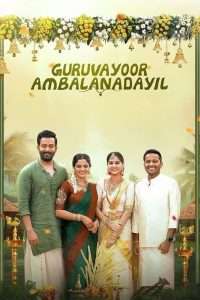 Guruvayoor Ambalanadayil (2024) HQ Hindi Dubbed PreDvD